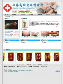上海高欣皮肤科诊所